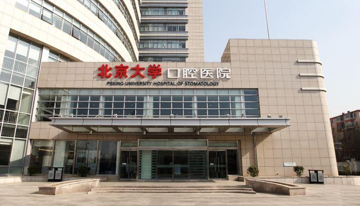 北京靠谱的儿童正畸医院前十名重点分析，北京大学第一医院口腔科儿童正畸交通便捷领衔前三