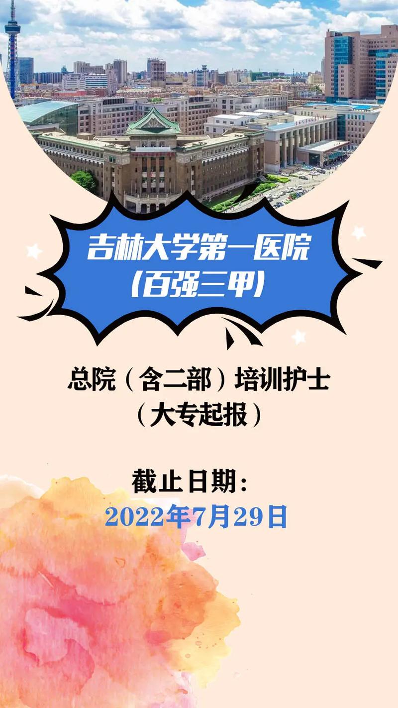 吉林大学第一医院口腔科