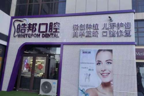 承德.jpg 承德烤瓷牙医院