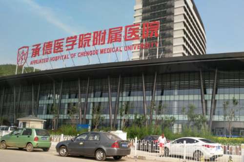 承德2.jpg 承德公立口腔科医院